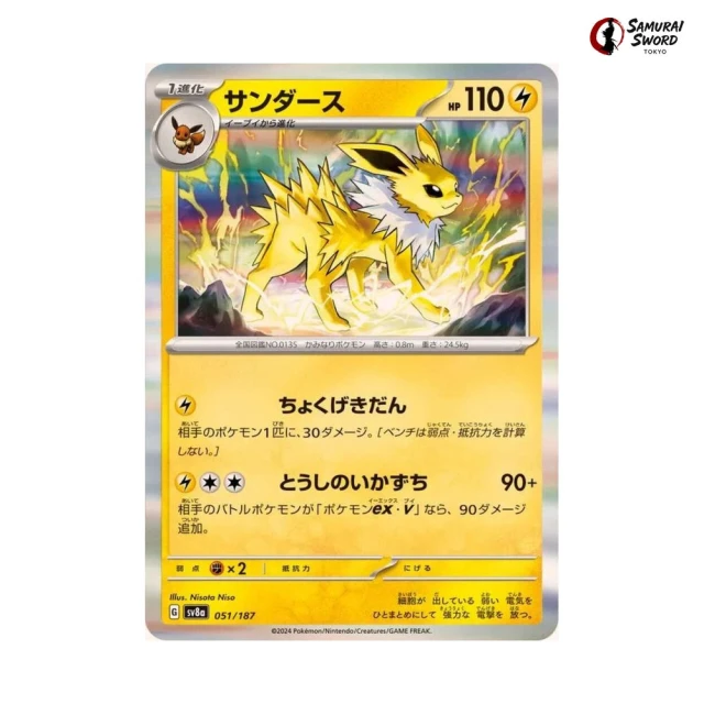 Jolteon #51 - Terastal Festival ex SV8A Pokemon Card Japanese