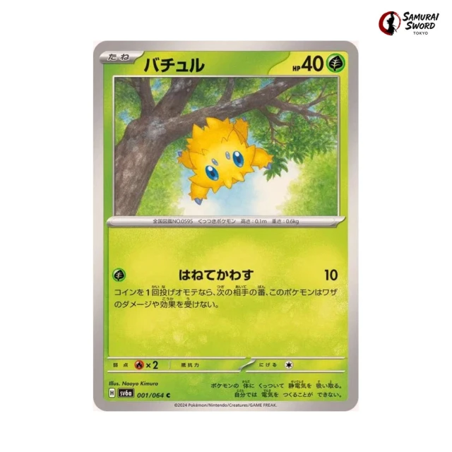 Joltik #1 - Night Wanderer SV6A Pokemon Card Japanese