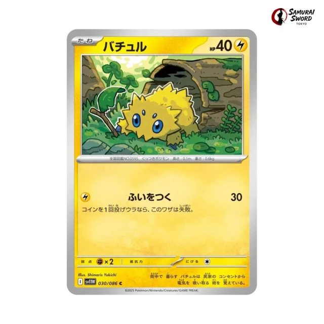 Joltik #30 - White Flare SV11W Pokemon Card Japanese