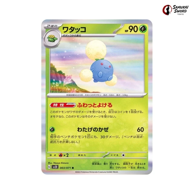 Jumpluff #3 - Clay Burst SV2D Pokemon Card Japanese