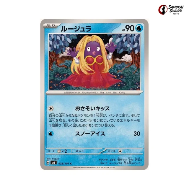 Jynx #28 - Mask of Change SV6 Pokemon Card Japanese