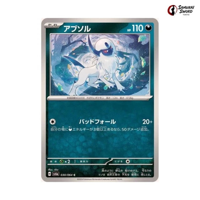 Absol #30 - Night Wanderer SV6A Pokemon Card Japanese
