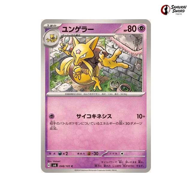 Kadabra #48 - Mask of Change SV6 Pokemon Card Japanese