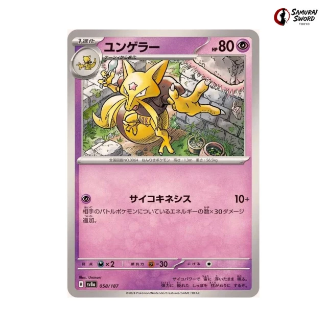 Kadabra #58 - Terastal Festival ex SV8A Pokemon Card Japanese