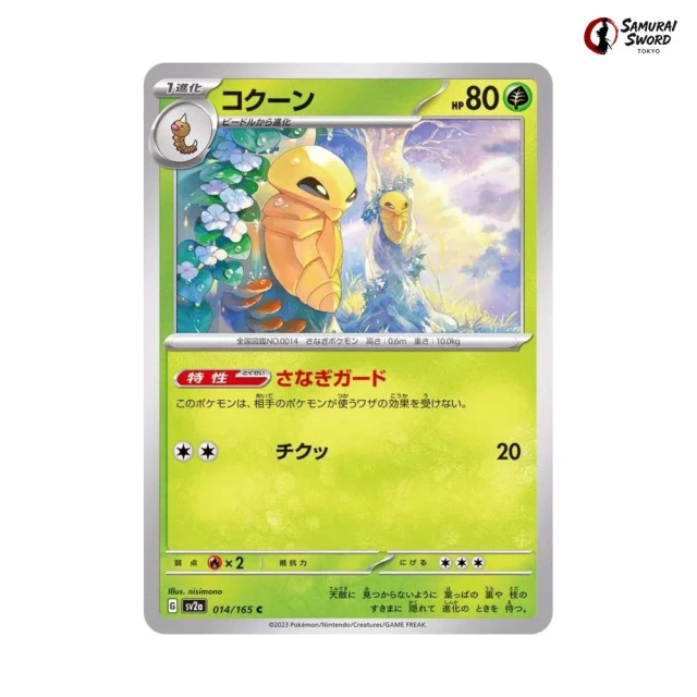 Kakuna #14 - Pokemon 151 SV2A Pokemon Card Japanese