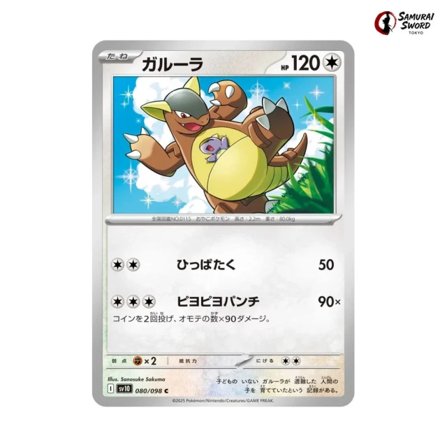 Kangaskhan #80 - Glory of Team Rocket SV10 Pokemon Card Japanese