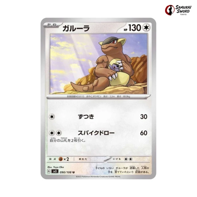 Kangaskhan #90 - Ruler of the Black Flame SV3 Pokemon Card Japanese