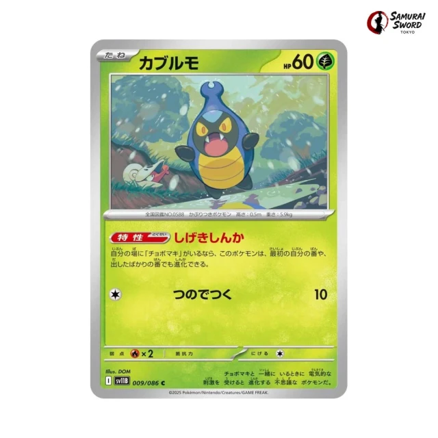 Karrablast #9 - Black Bolt SV11B Pokemon Card Japanese