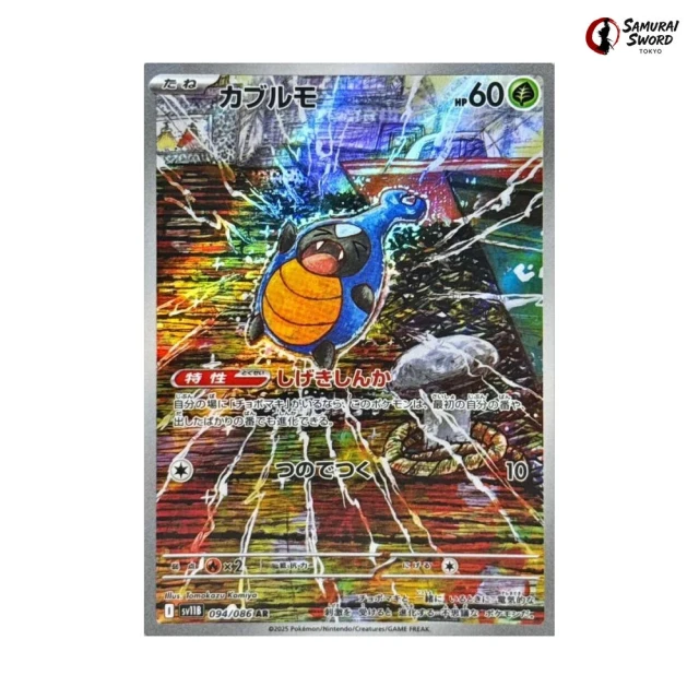 Karrablast #94 - Black Bolt SV11B Pokemon Card Japanese
