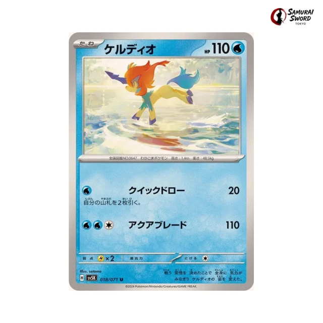 Keldeo #18 - Wild Force SV5K Pokemon Card Japanese
