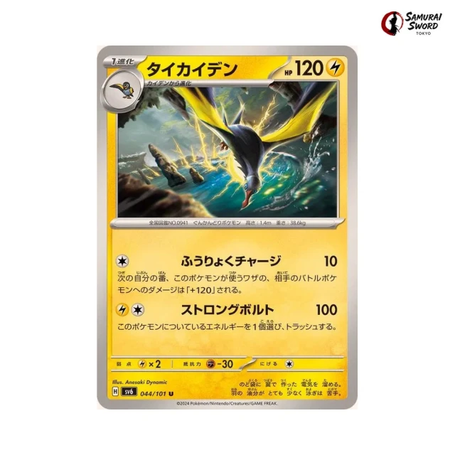 Kilwattrel #44 - Mask of Change SV6 Pokemon Card Japanese