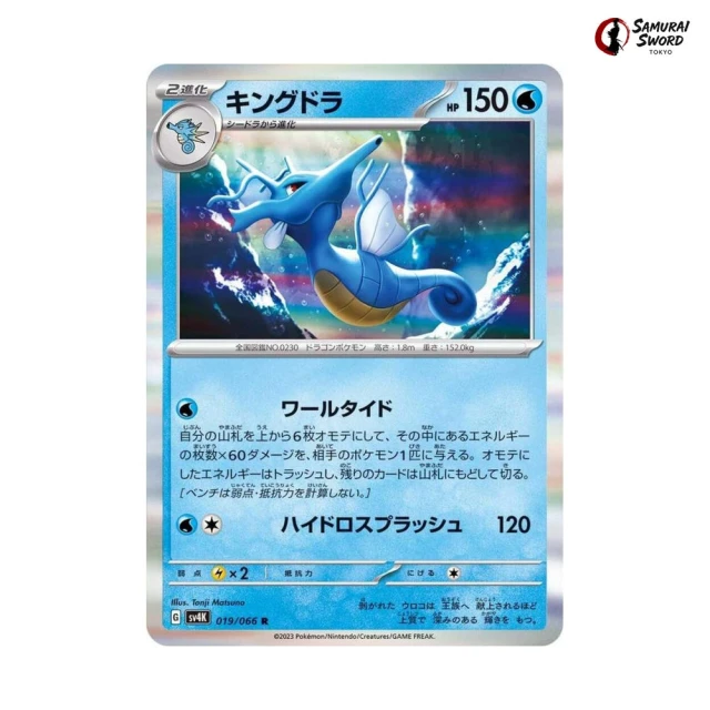 Kingdra #19 - Ancient Roar SV4K Pokemon Card Japanese