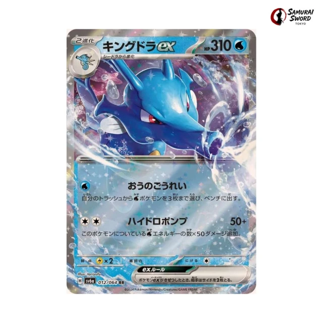 Kingdra Ex #12 - Night Wanderer SV6A Pokemon Card Japanese