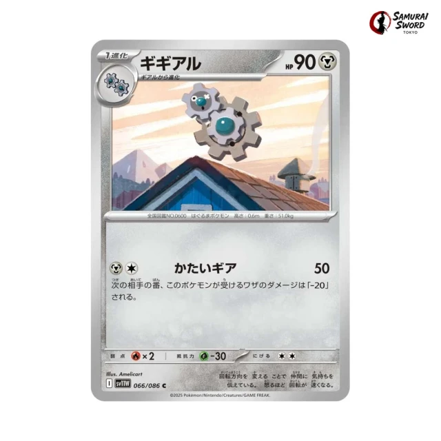 Klang #66 - White Flare SV11W Pokemon Card Japanese