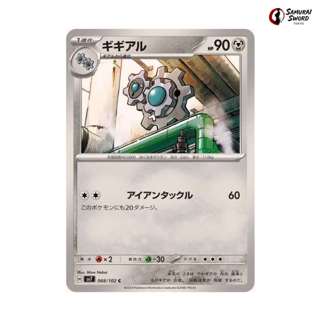 Klang #68 - Stellar Miracle SV7 Pokemon Card Japanese