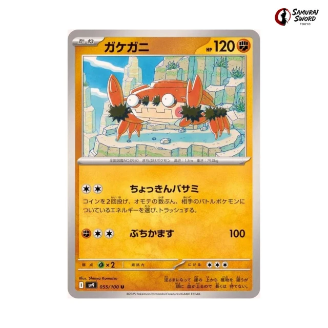Klawf #55 - Battle Partners SV9 Pokemon Card Japanese