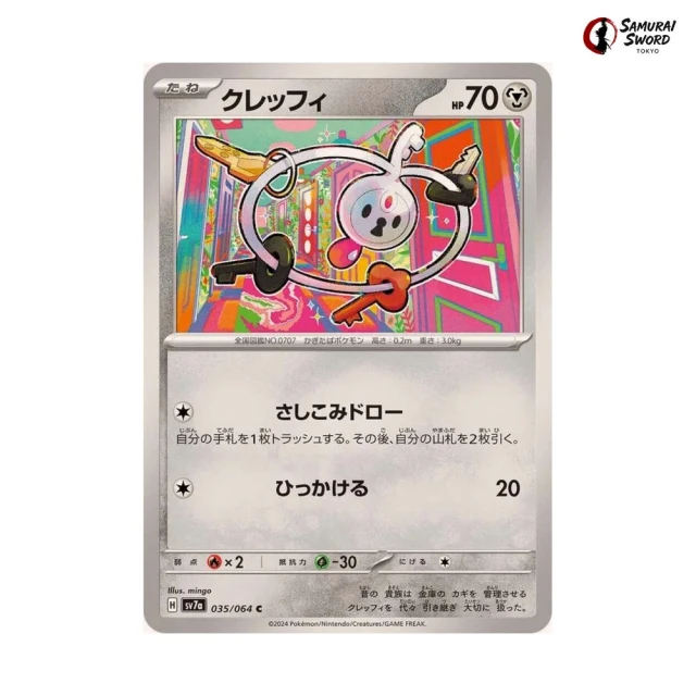 Klefki #35 - Paradise Dragona SV7A Pokemon Card Japanese