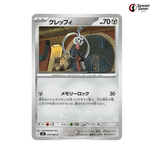 Klefki #58 - Munikis Zero M3 Pokemon Card Japanese