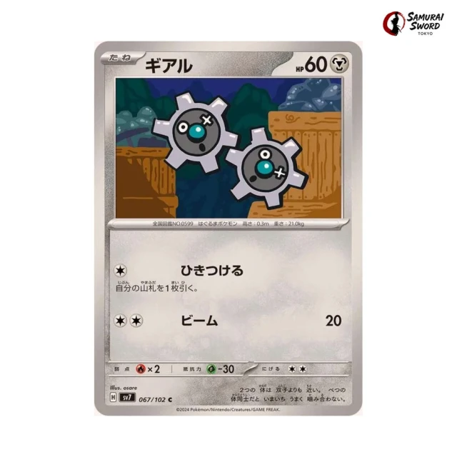 Kling #67 - Stellar Miracle SV7 Pokemon Card Japanese