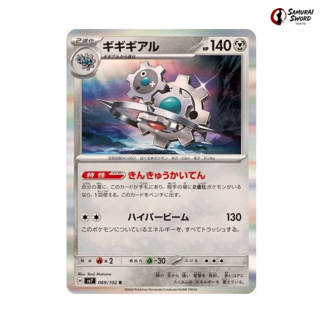 Klingklang #69 - Stellar Miracle SV7 Pokemon Card Japanese