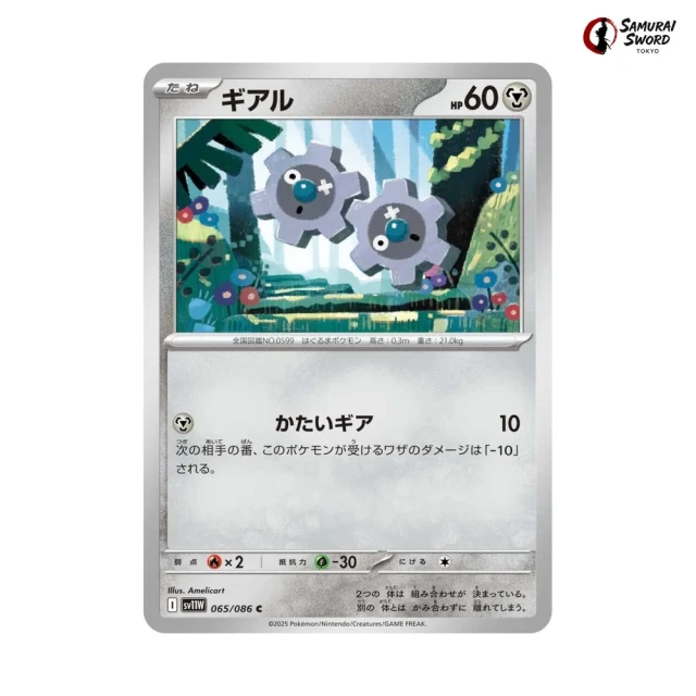 Klink #65 - White Flare SV11W Pokemon Card Japanese