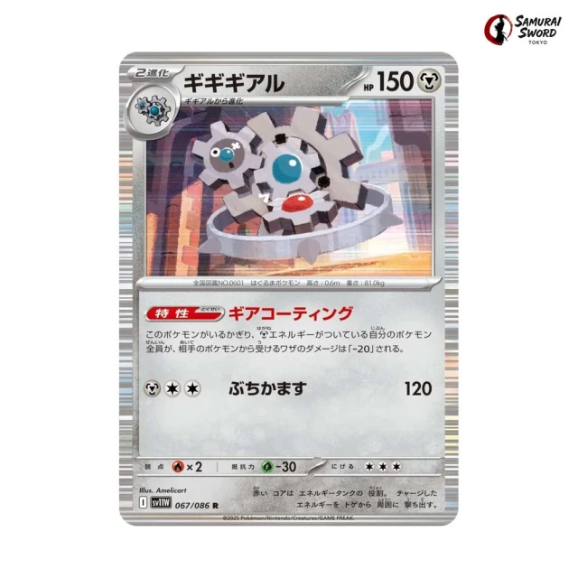 Klinklang #67 - White Flare SV11W Pokemon Card Japanese