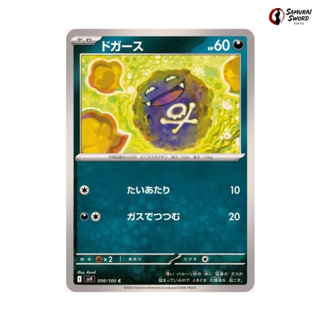Koffing #56 - Battle Partners SV9 Pokemon Card Japanese