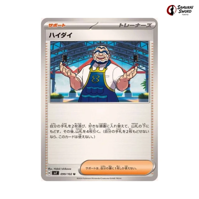Kofu #99 - Stellar Miracle SV7 Pokemon Card Japanese