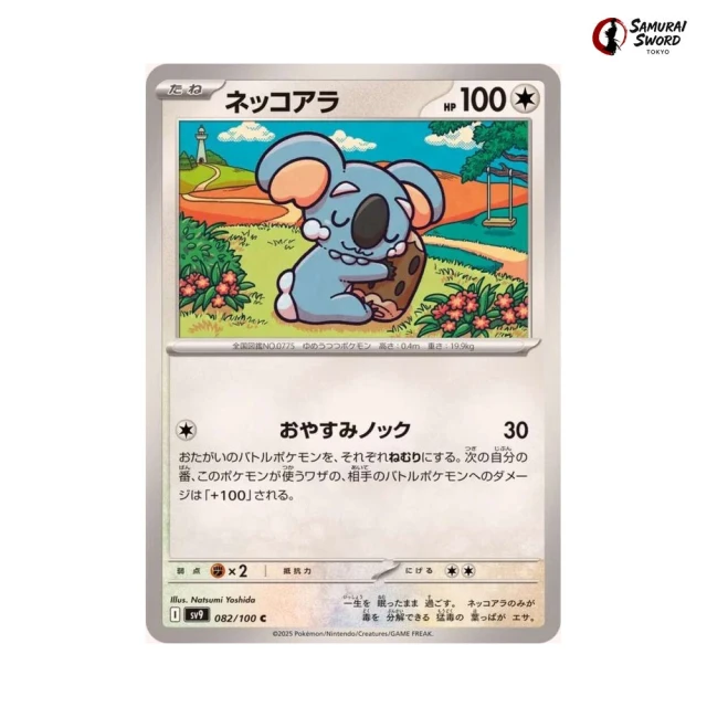 Komala #82 - Battle Partners SV9 Pokemon Card Japanese