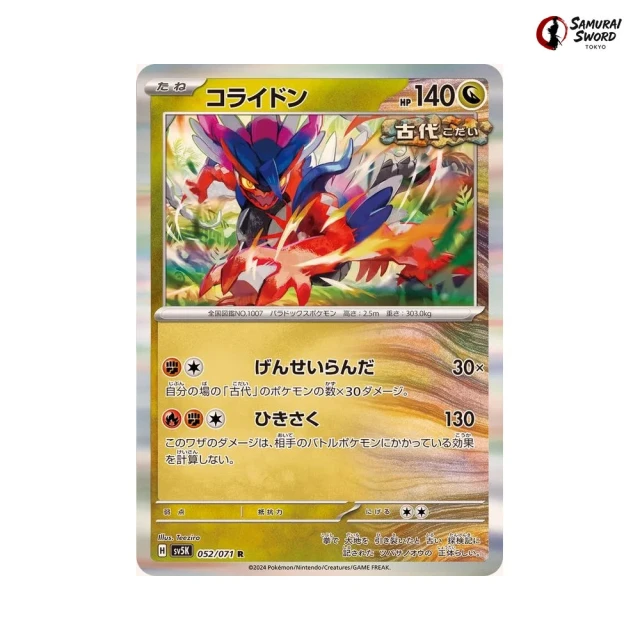 Koraidon #52 - Wild Force SV5K Pokemon Card Japanese