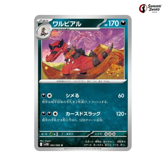 Krookodile #62 - Black Bolt SV11B Pokemon Card Japanese