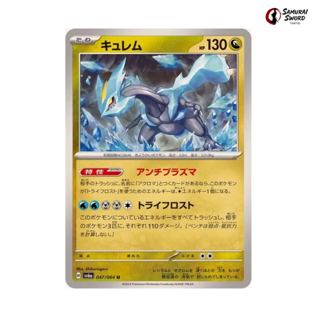 Kyurem #47 - Night Wanderer SV6A Pokemon Card Japanese