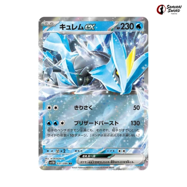 Kyurem ex #31 - Black Bolt SV11B Pokemon Card Japanese
