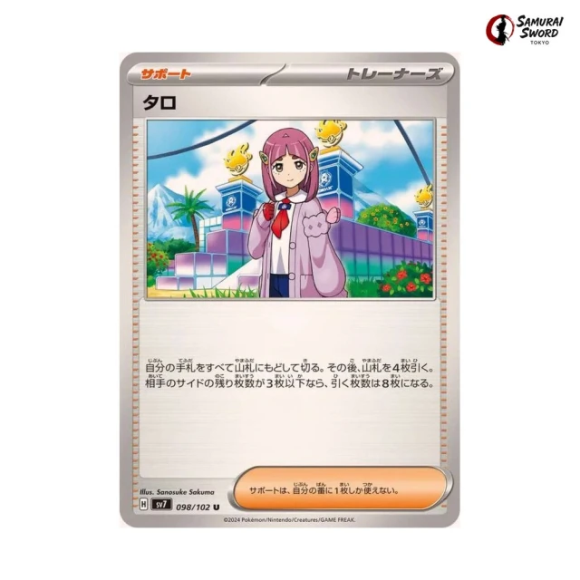 Lacey #98 - Stellar Miracle SV7 Pokemon Card Japanese