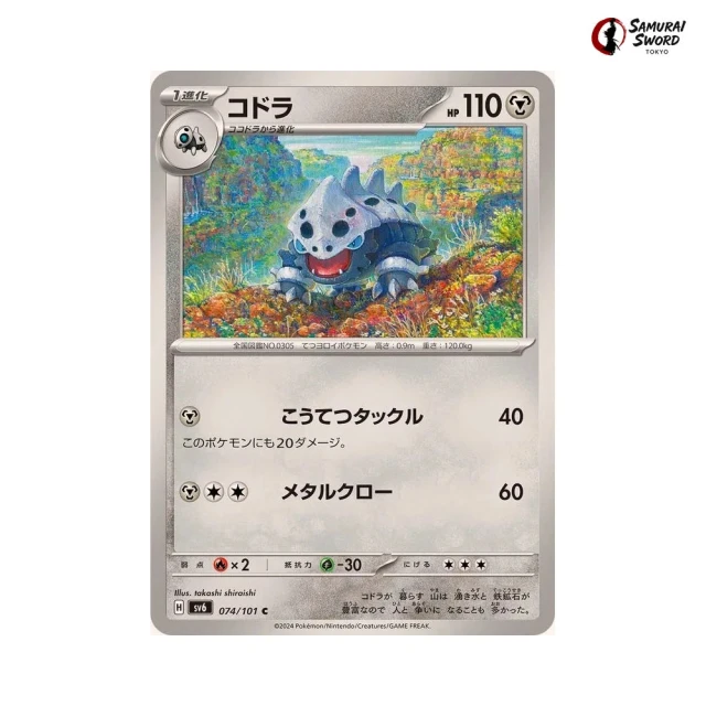 Lairon #74 - Mask of Change SV6 Pokemon Card Japanese