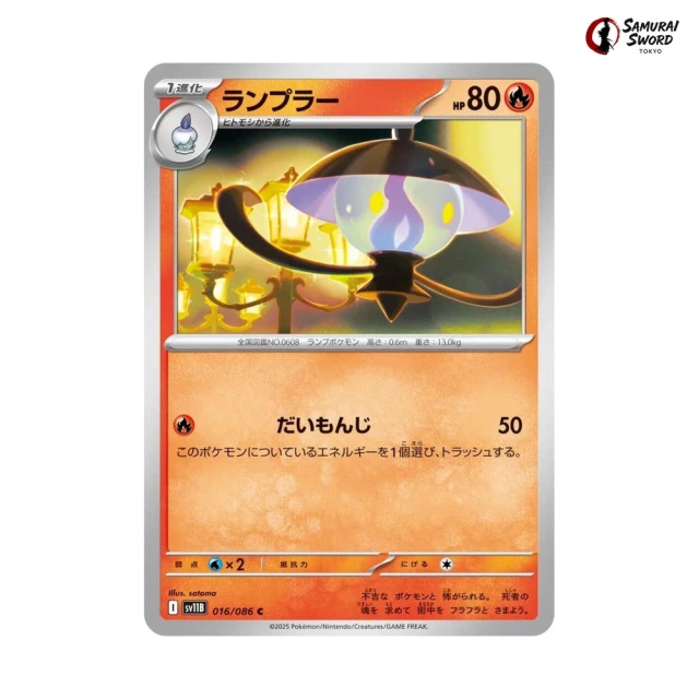 Lampent #16 - Black Bolt SV11B Pokemon Card Japanese