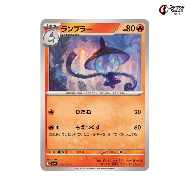 Lampent #20 - Mask of Change SV6 Pokemon Card Japanese