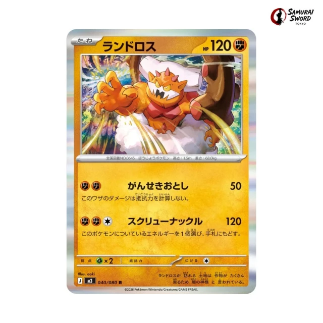 Landorus #40 - Munikis Zero M3 Pokemon Card Japanese