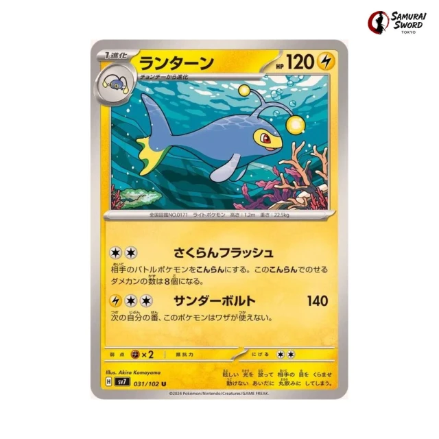 Lanturn #31 - Stellar Miracle SV7 Pokemon Card Japanese