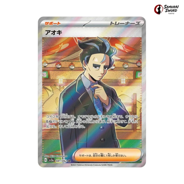 Larry #81 - Raging Surf SV3A Pokemon Card Japanese