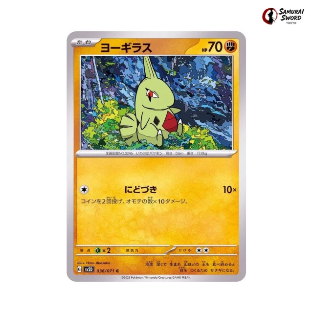 Larvitar #36 - Clay Burst SV2D Pokemon Card Japanese