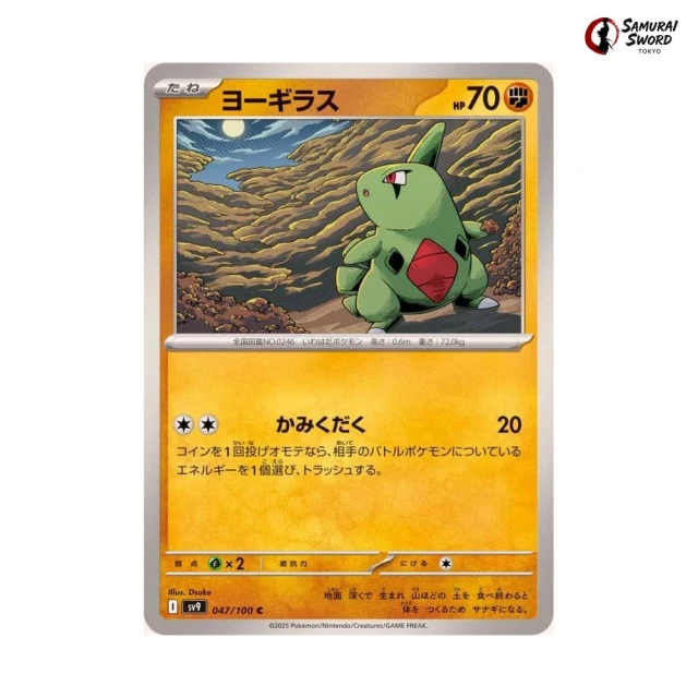 Larvitar #47 - Battle Partners SV9 Pokemon Card Japanese