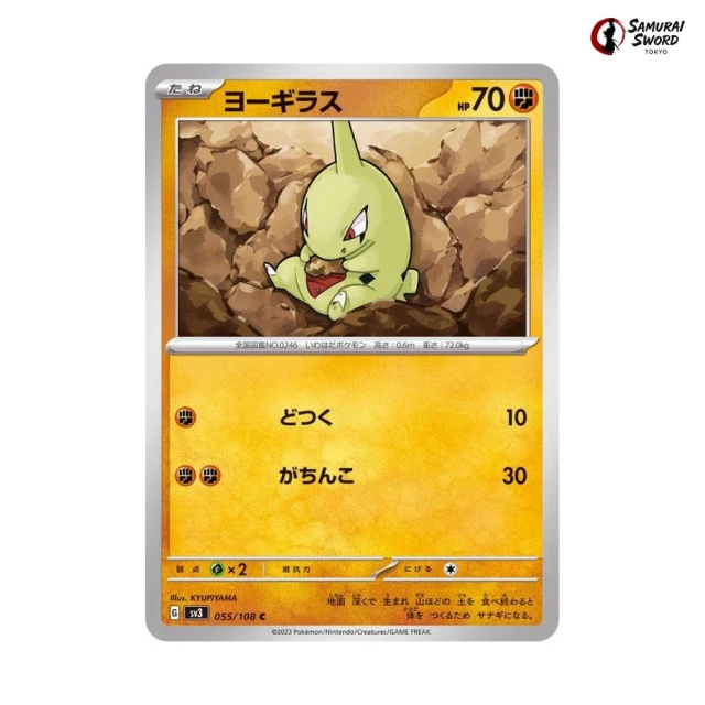 Larvitar #55 - Ruler of the Black Flame SV3 Pokemon Card Japanese