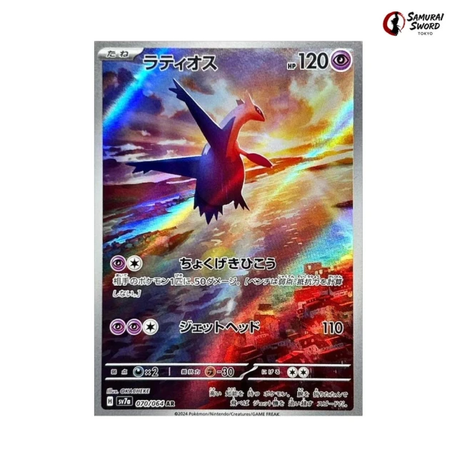 Latios #70 - Paradise Dragona SV7A Pokemon Card Japanese