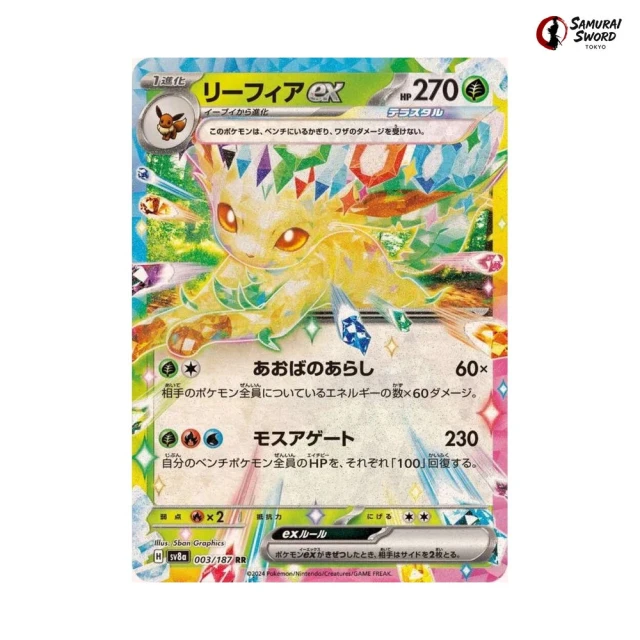 Leafeon Ex #3 - Terastal Festival ex SV8A Pokemon Card Japanese
