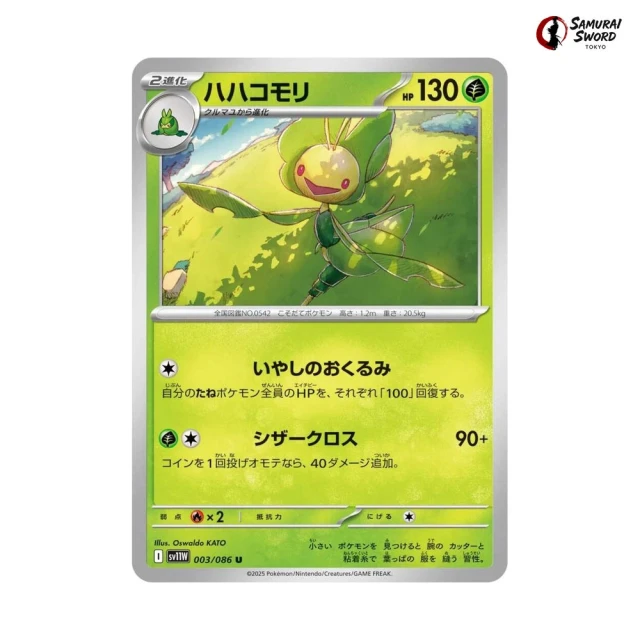 Leavanny #3 - White Flare SV11W Pokemon Card Japanese