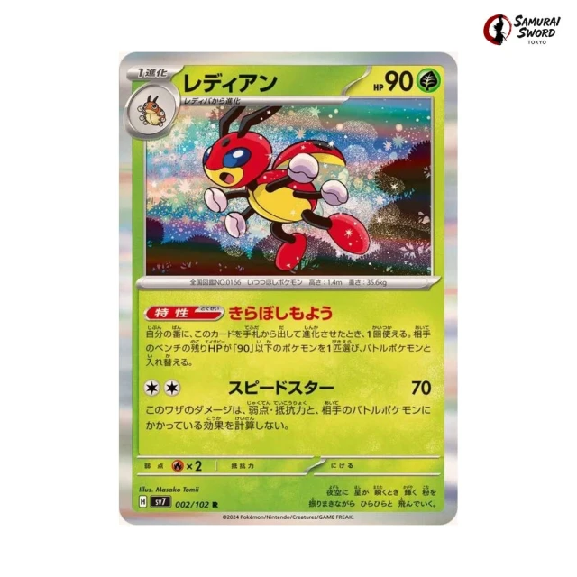 Ledian #2 - Stellar Miracle SV7 Pokemon Card Japanese