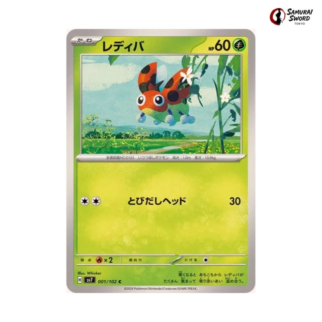 Ledyba #1 - Stellar Miracle SV7 Pokemon Card Japanese