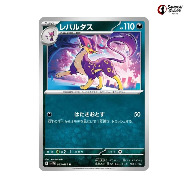 Liepard #53 - White Flare SV11W Pokemon Card Japanese