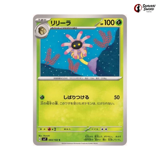 Lileep #3 - Stellar Miracle SV7 Pokemon Card Japanese